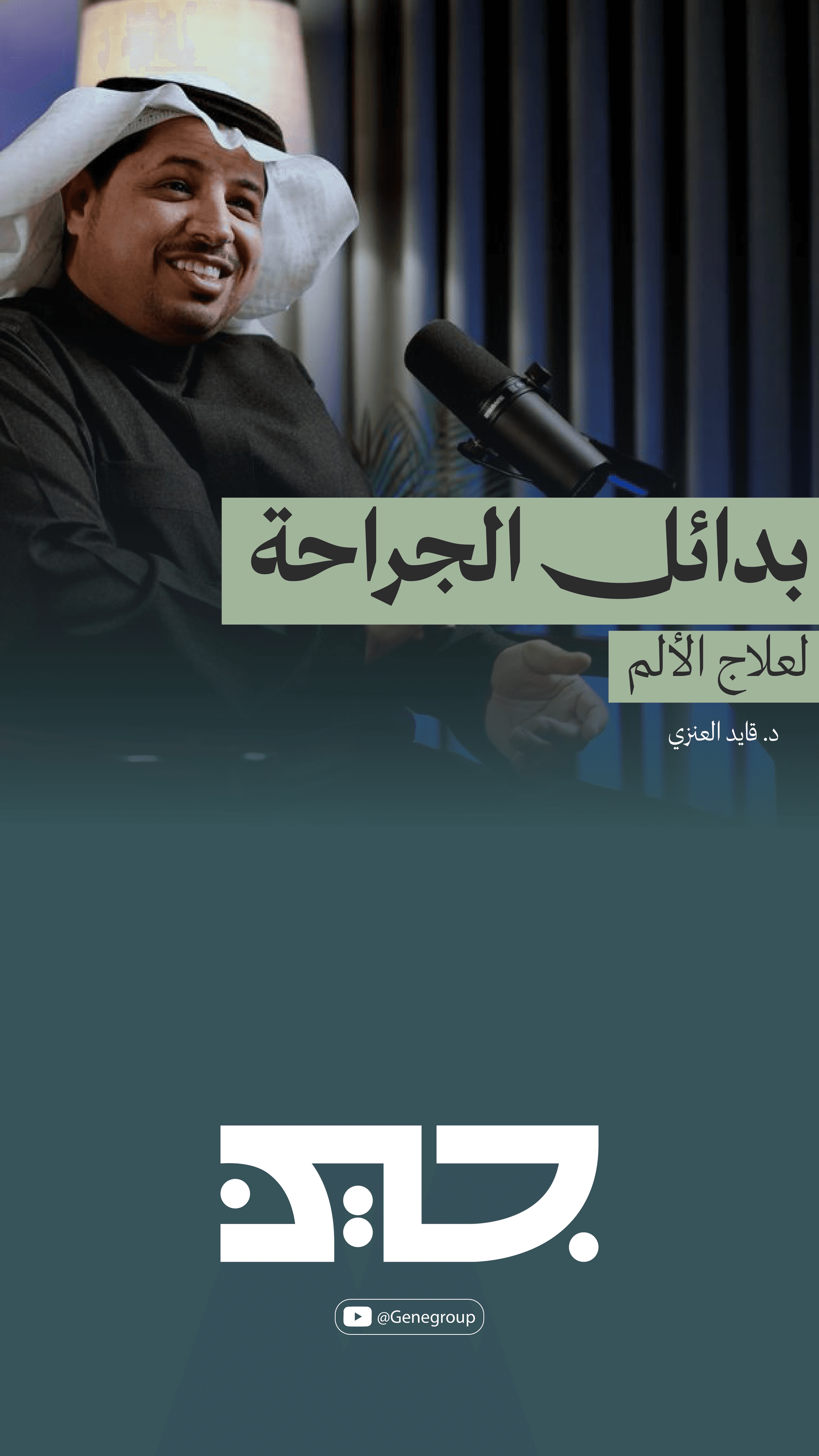 علاج الألم